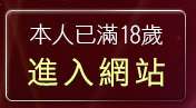 本人已滿18歲，離開人妻辣妹自拍