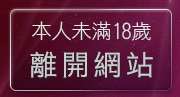 本人未滿18歲，離開人妻辣妹自拍